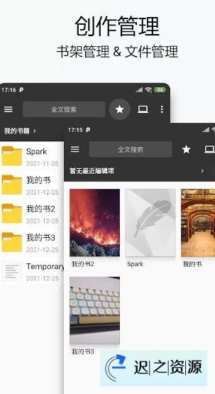 Lite Writer轻羽写作 v1.96.6 专业版-迟之资源