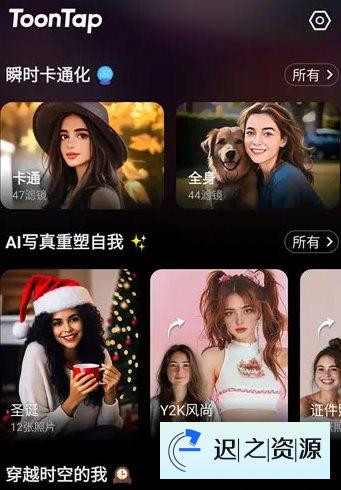ToonTap卡通照片编辑 v1.291.68专业版-迟之资源