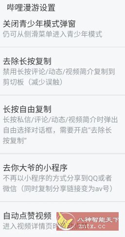 哔哩哔哩 v8.57.0内置模块-迟之资源