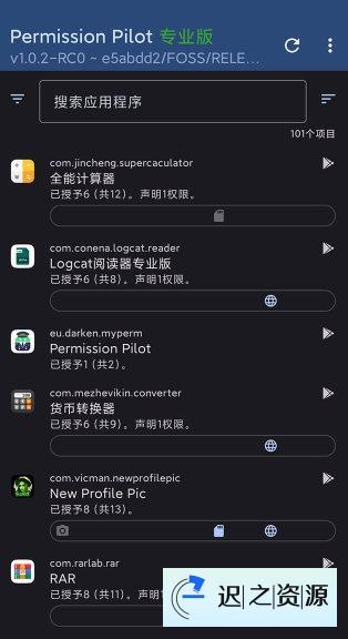 Permission Pilot Pro 应用权限v1.7.4-rc1高级版