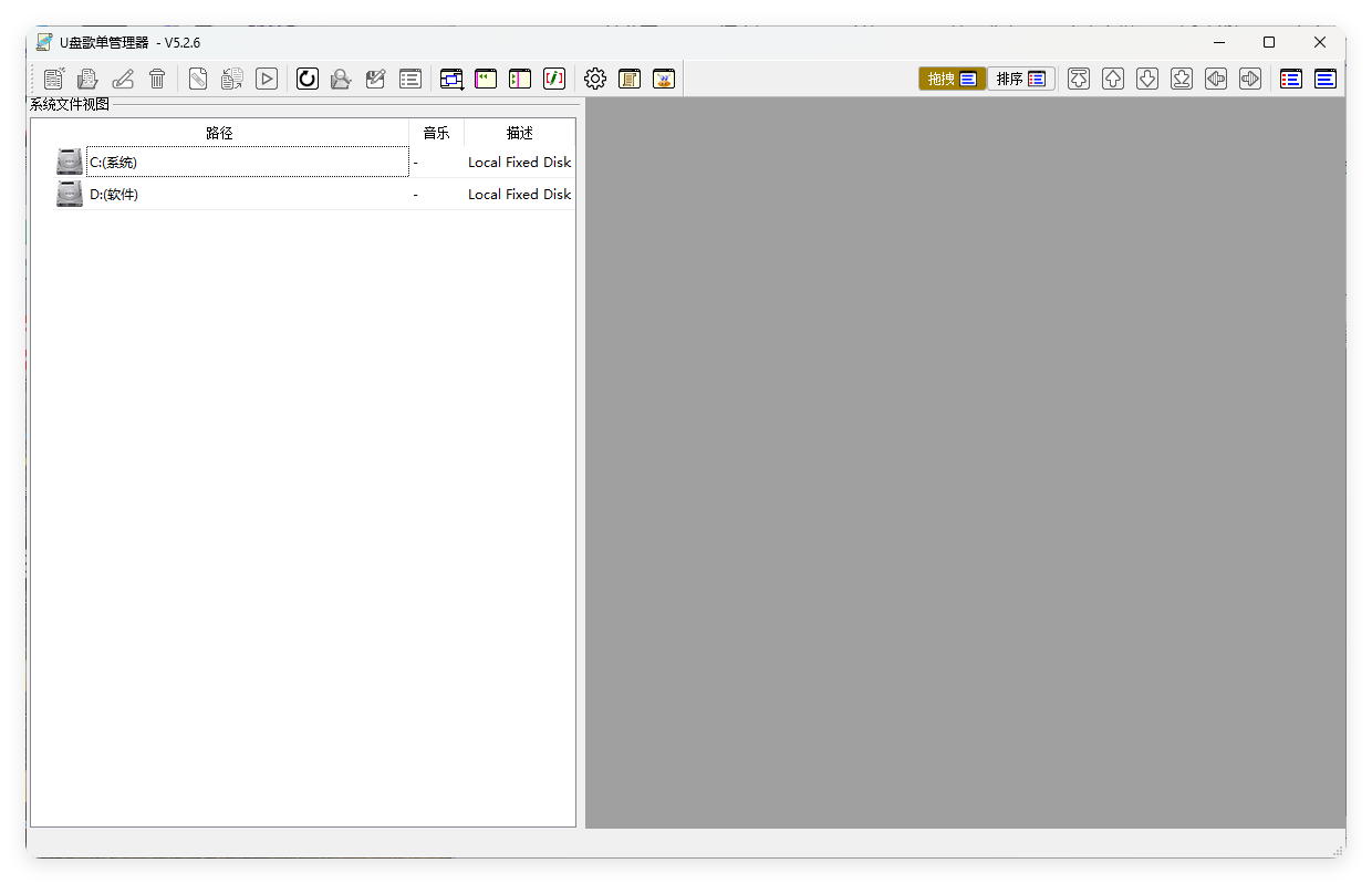 U盘歌单管理器v5.2.6绿色版-迟之资源