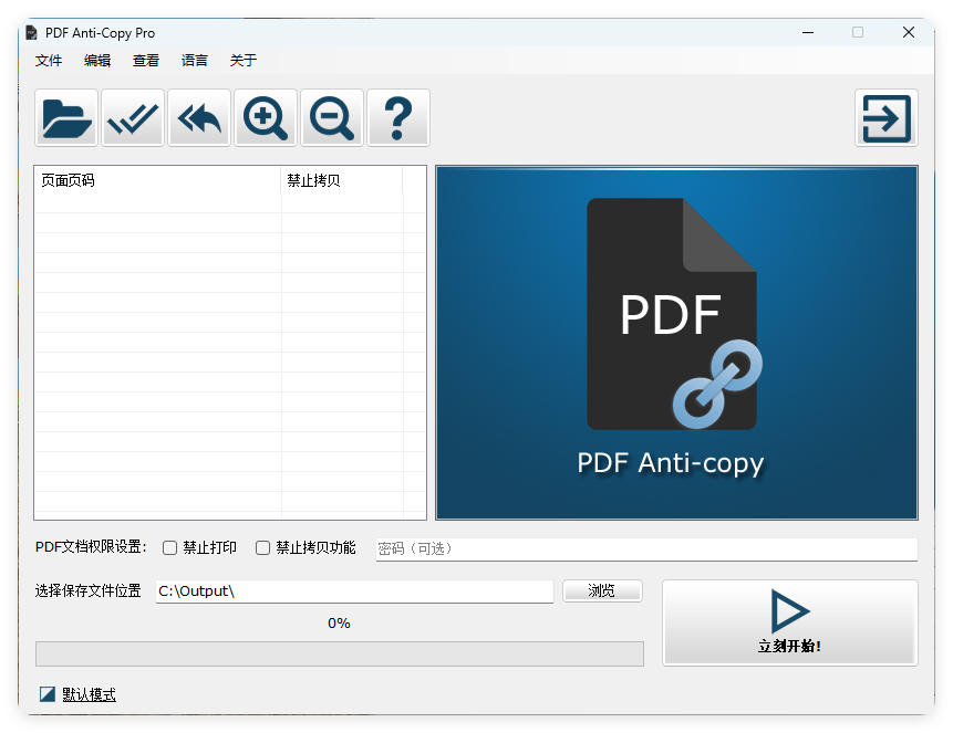 PDF Anti-Copy Pro v2.6.2.4中文版-迟之资源