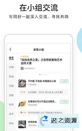豆瓣 v7.111.0 纯净版-迟之资源