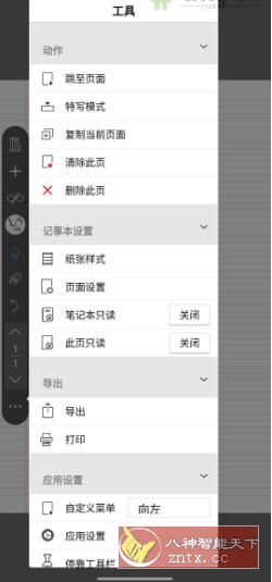 吾绘笔记 v8.3.0高级版-迟之资源