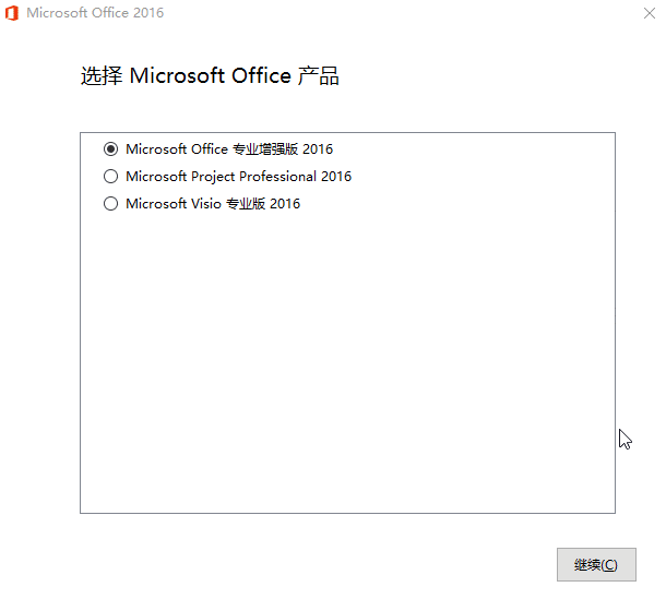 微软Office 2016 25年8月授权版