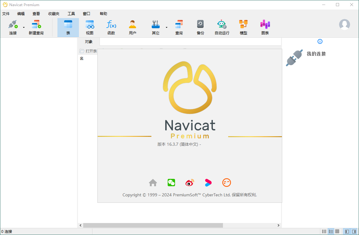 Navicat Premium v17.2.7绿色版-迟之资源