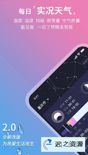 莉景天气 v3.0.4高级版-迟之资源