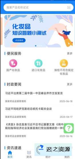 化妆品监管3.3.7免费版-迟之资源