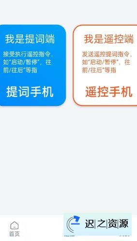 小白提词器2.0.5.0免费版-迟之资源