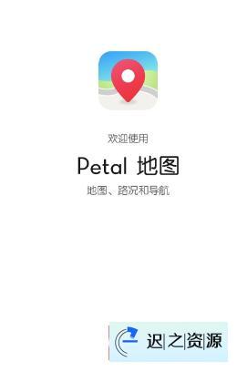 Petal地图v4.6.0.307更新版 --华为花瓣地图