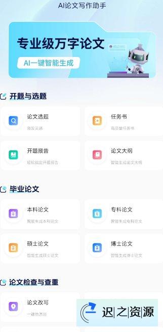 AI论文写作助手v1.0高级版-迟之资源