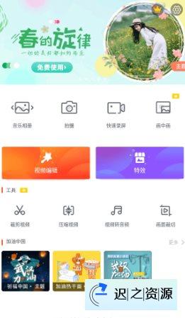 乐秀视频编辑器 v11.0.2.0高级版-迟之资源