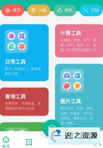 宇宙工具箱 v2.8.5高级版