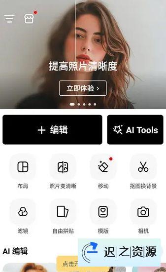 PhotoArt人工智能照片编辑器 v1.7.20高级版-迟之资源