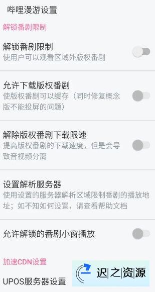 哔哩哔哩 v8.56.0内置模块-迟之资源