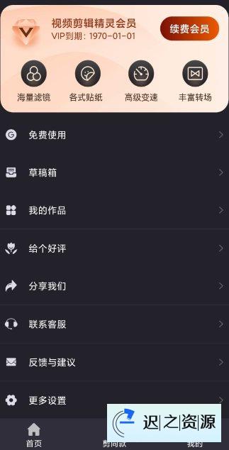 视频剪辑精灵v4.2.6高级版-迟之资源