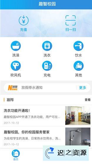 趣智校园 v6.5.16纯净版-迟之资源