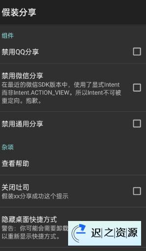 假装分享app v1.3-1.4-迟之资源