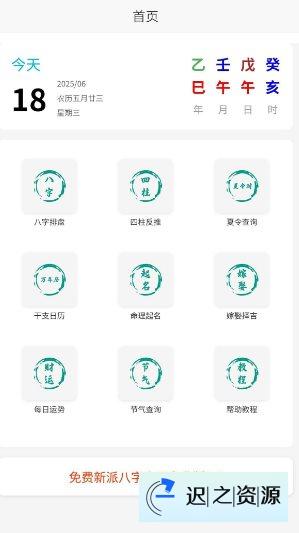 臻道文化v2.2 --免费的命理推算工具