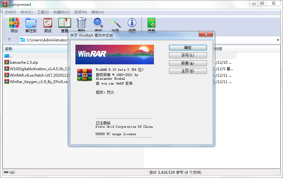 WinRAR v7.13 Stable烈火汉化版-迟之资源