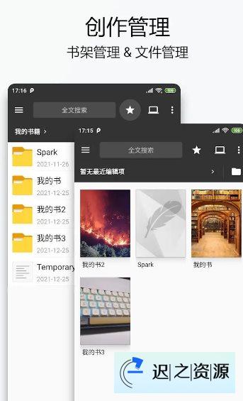 Lite Writer轻羽写作 v1.93.1专业版