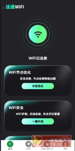 连通WiFi v2.0.5纯净版-迟之资源
