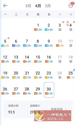安心记加班 v7.3.00高级版-迟之资源