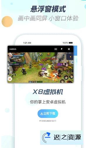 X8虚拟机v2.0.2高级版-迟之资源