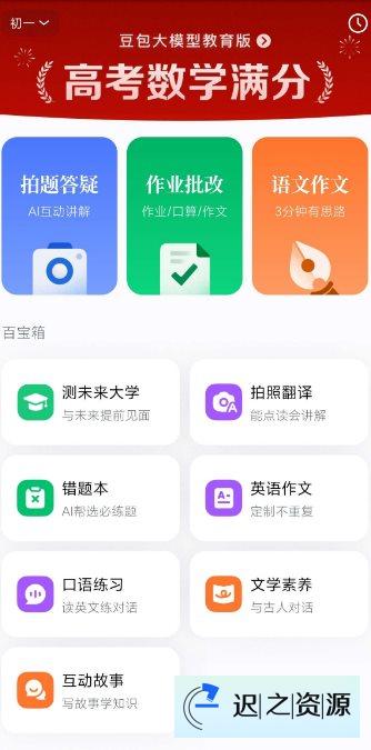 豆包爱学5.1.2 --任何题目一键解答