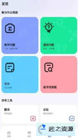 Question.AI 作业AI助手v3.3.19高级版-迟之资源