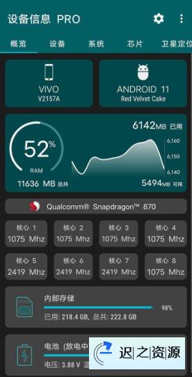 设备信息 v2.9.16高级版