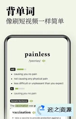 无痛单词v3.5.0高级版-迟之资源