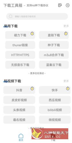 下载工具箱 v4.0.3高级版-迟之资源