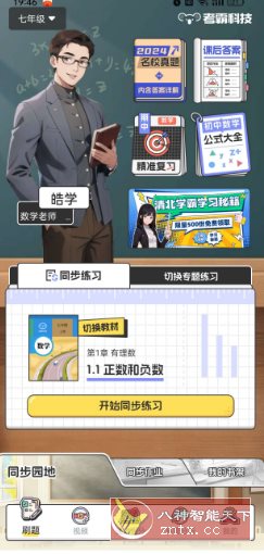 初中数学v3.1.7高级版-迟之资源