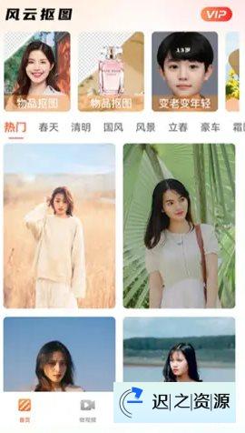 风云抠图 v1.6.7.611高级版