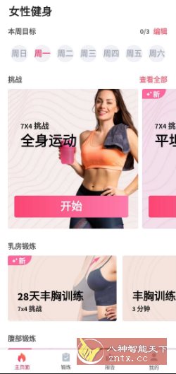 女性健身 v2.1.6 高级版-迟之资源