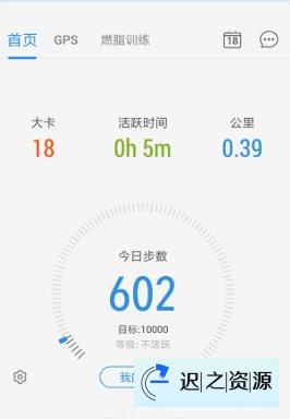 动动计步器 pacer vp12.8.1高级版-迟之资源