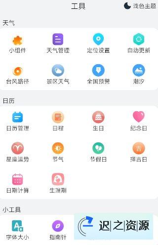 小云天气5.5.8清爽版-迟之资源