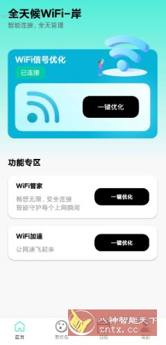 全天候WiFi v2.0.3纯净版-迟之资源