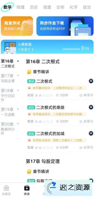考霸刷题宝v1.8.5高级版-迟之资源