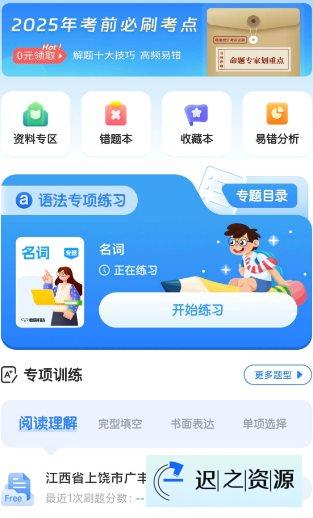 初中英语v1.8.7高级版-迟之资源