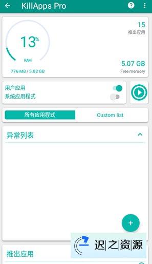 KillApps Pro 关闭应用 v1.55.0高级版