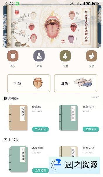 中医舌诊宝典v1.1纯净版-迟之资源
