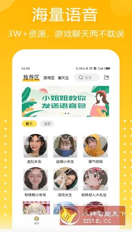 吃鸡精英变音器1.1.3高级版-迟之资源