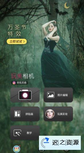 YouCam Perfect 完美相机v6.9.0 高级版-迟之资源