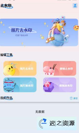 小蓝去水印v1.4高级版-迟之资源