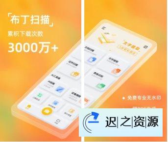 布丁扫描v3.5.3.0高级版-迟之资源