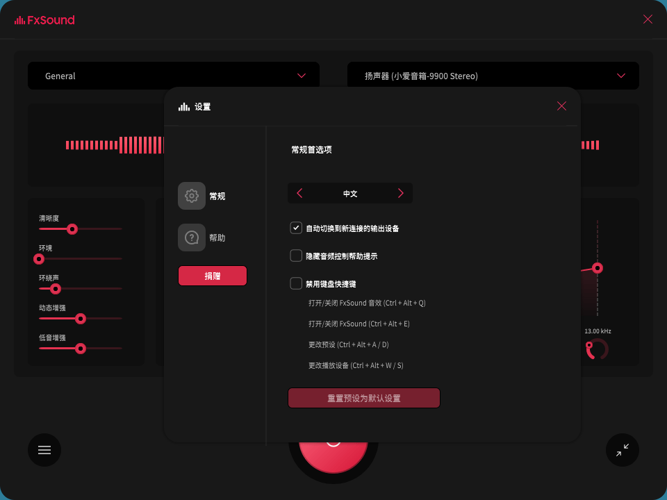 FxSound 2 Pro v1.1.33专业版-迟之资源