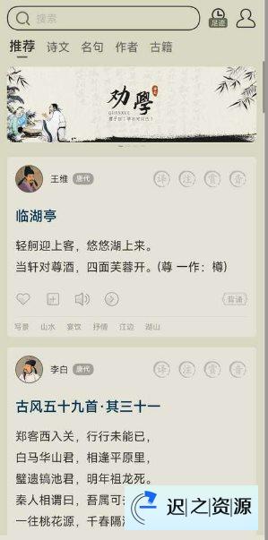 古诗文网 V3.7.4高级版-迟之资源