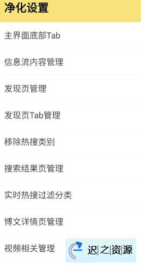 微博 v15.8.0内置模块-迟之资源